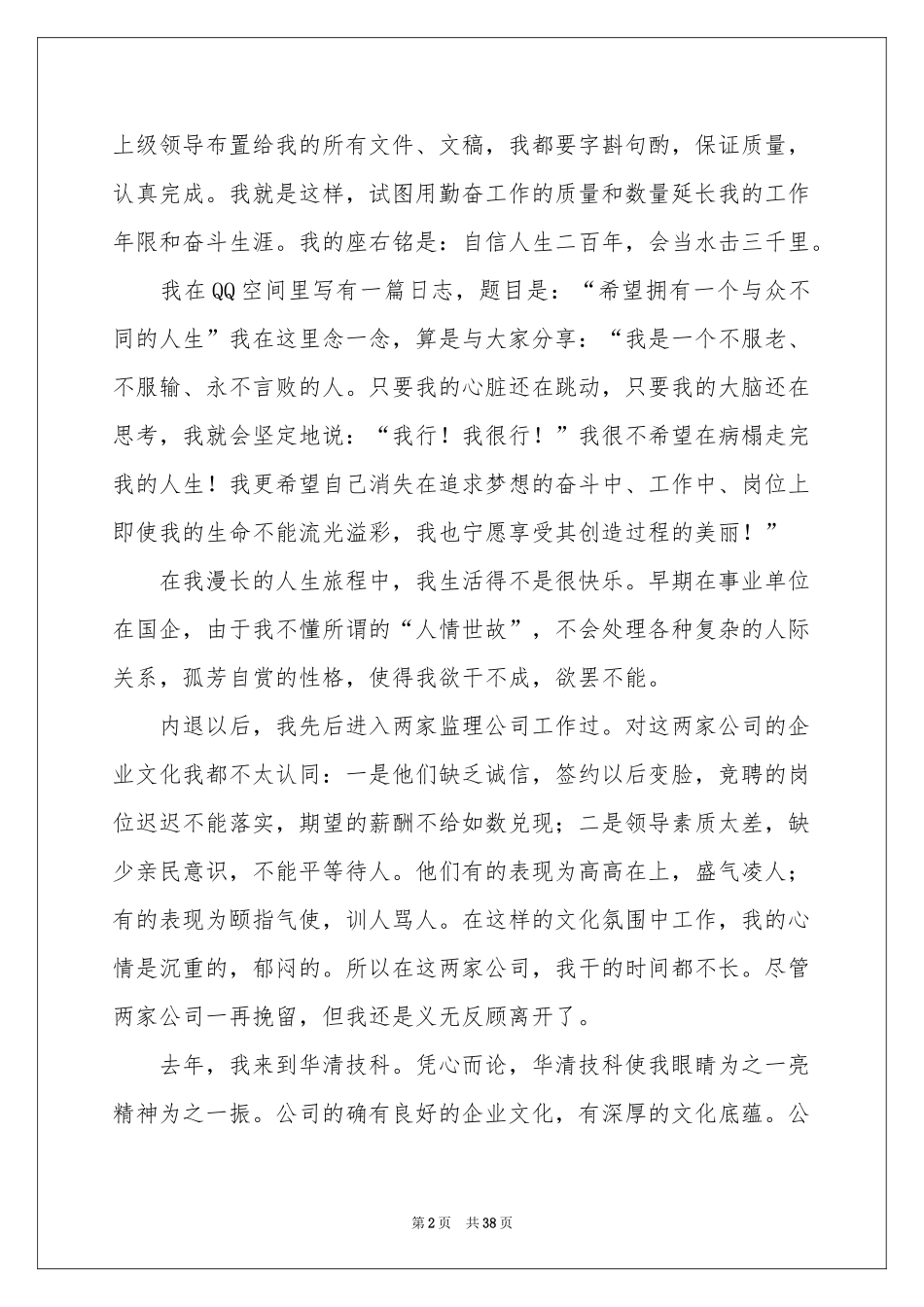 公司年会优秀发言稿_第2页