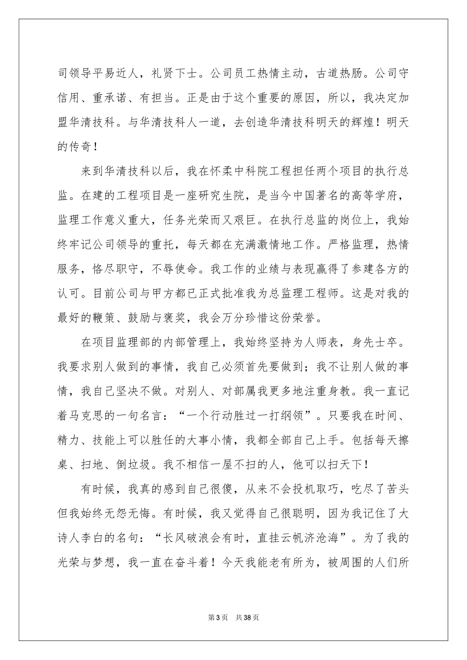公司年会优秀发言稿_第3页