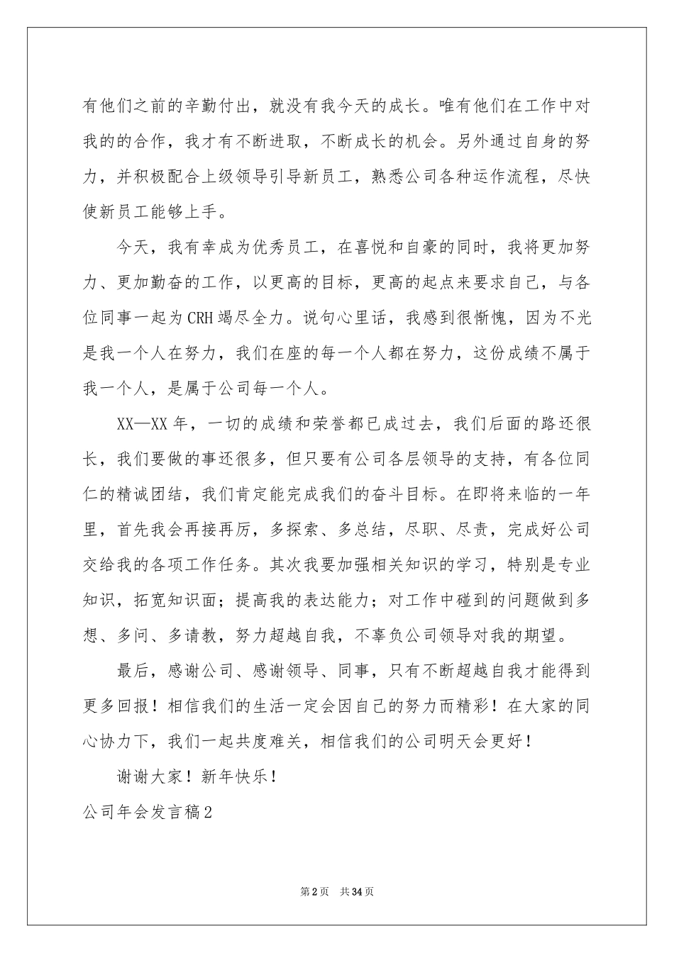 公司年会发言稿(通用15篇)_第2页