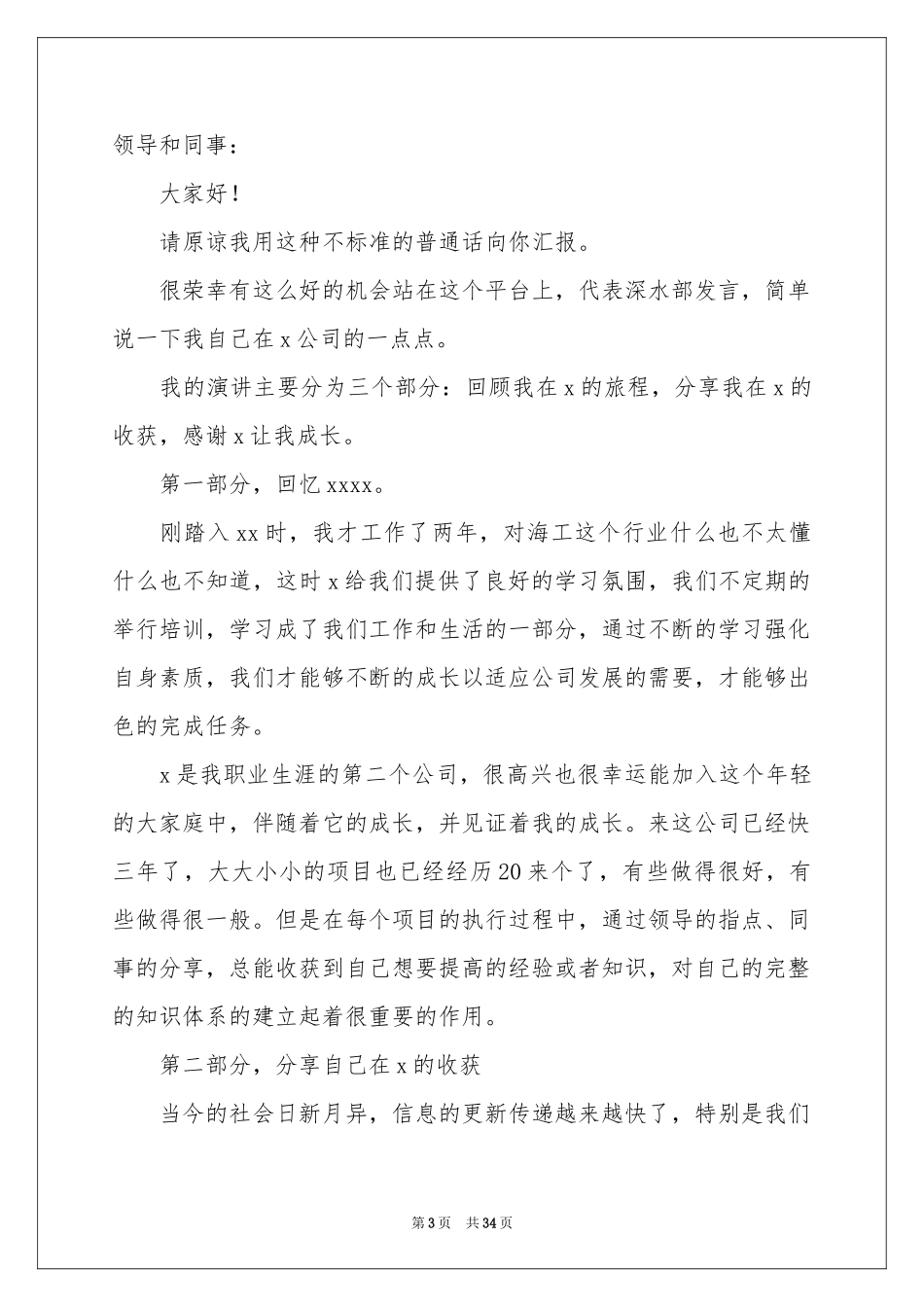 公司年会发言稿(通用15篇)_第3页