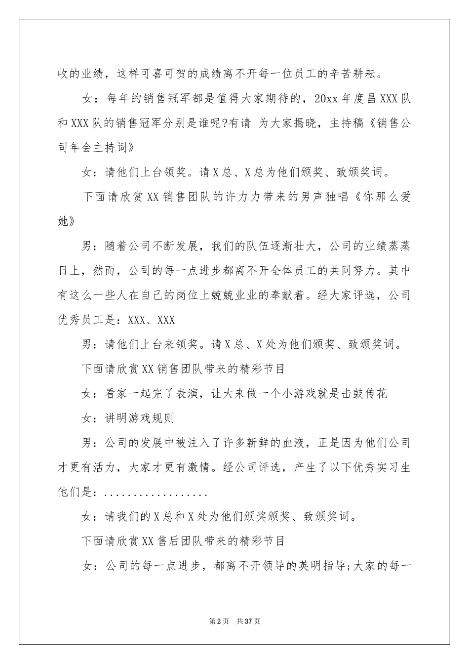 公司年会主持词范本合集8篇_第2页