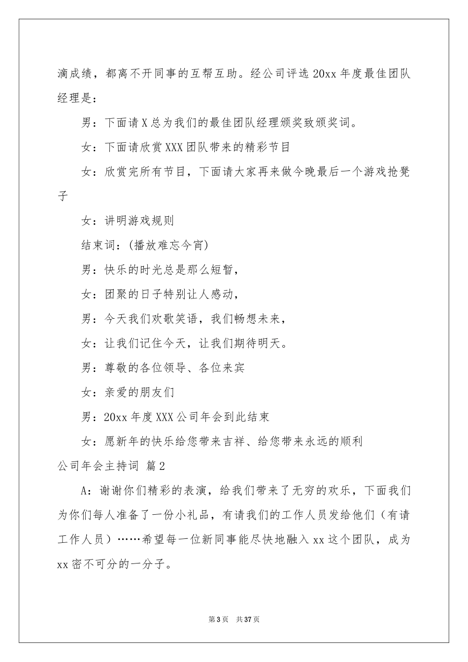 公司年会主持词范本合集8篇_第3页