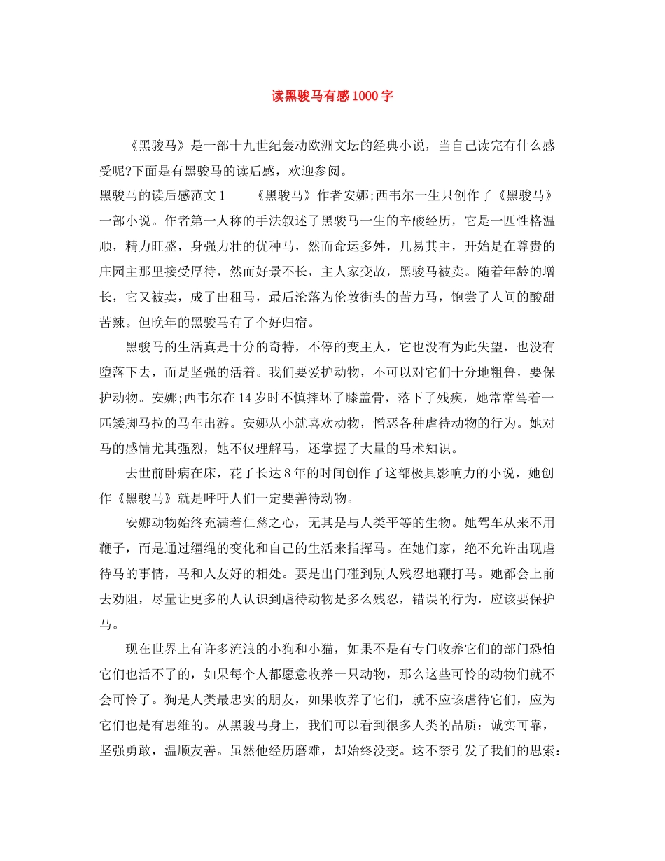 读黑骏马有感1000字_第1页
