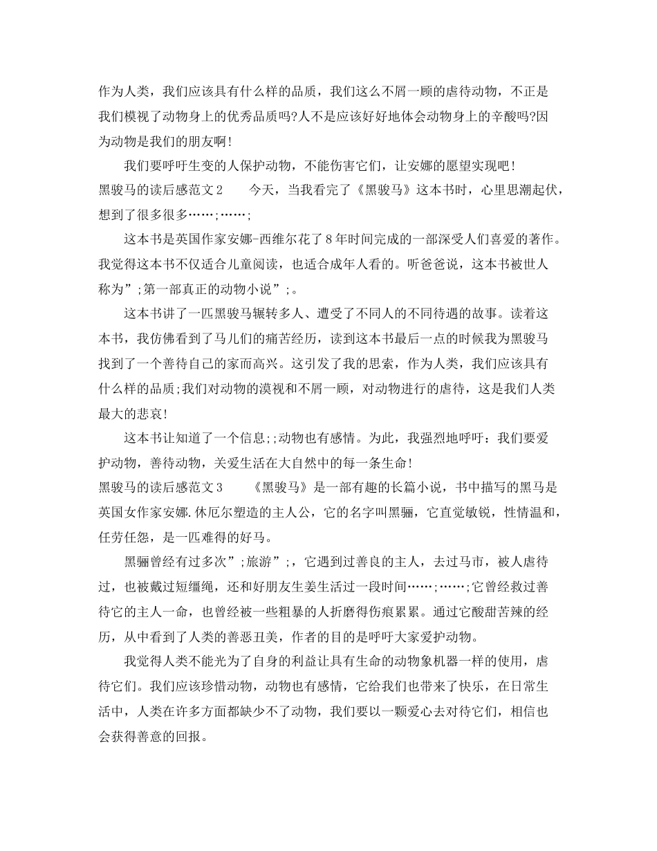 读黑骏马有感1000字_第2页