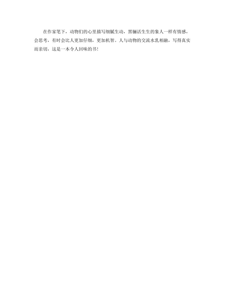 读黑骏马有感1000字_第3页