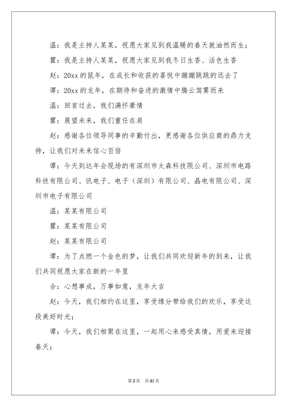 公司年会主持词范本汇总十篇_第2页
