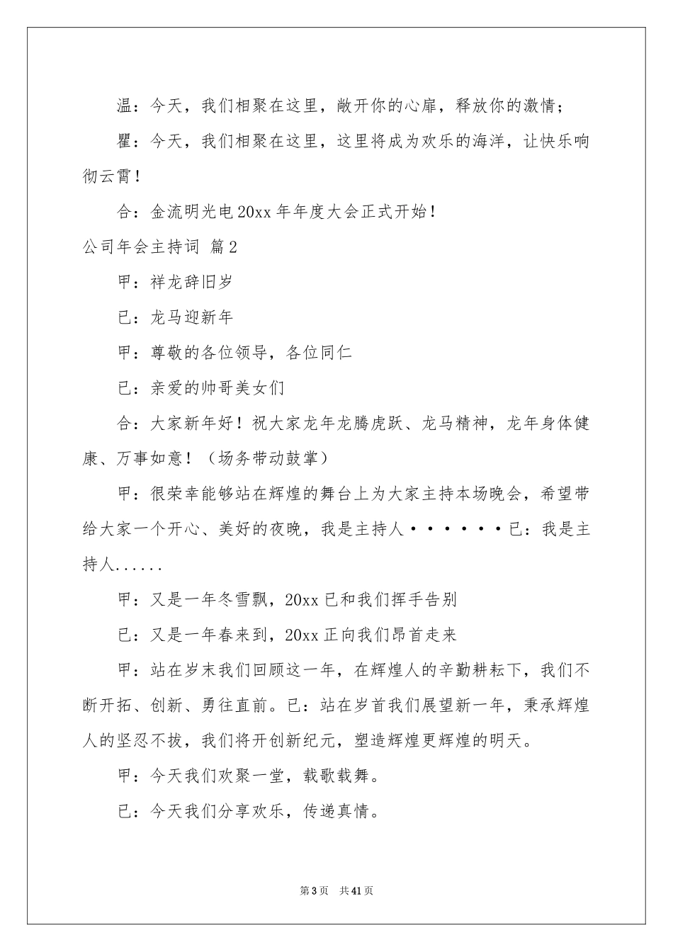 公司年会主持词范本汇总十篇_第3页