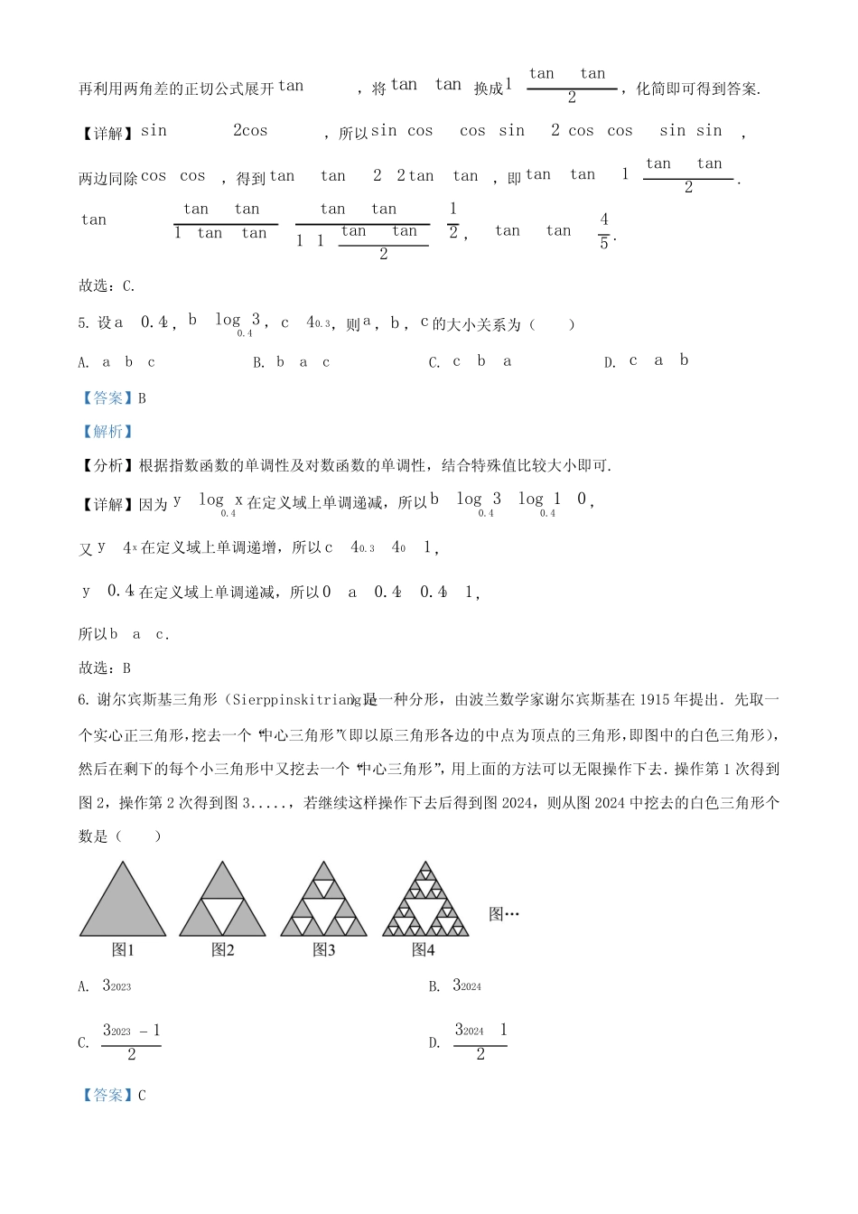 湖北省部分学校2024-2025学年高三上学期开学考试数学试题(解析版)_百度..._第3页