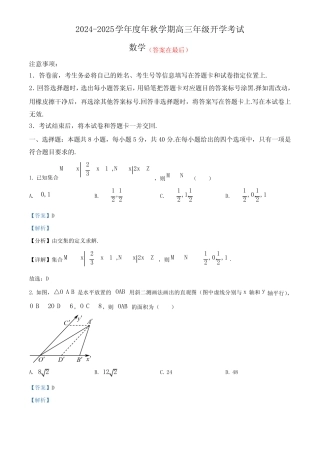 湖北省部分学校2024-2025学年高三上学期开学考试数学试题(解析版)_百度...