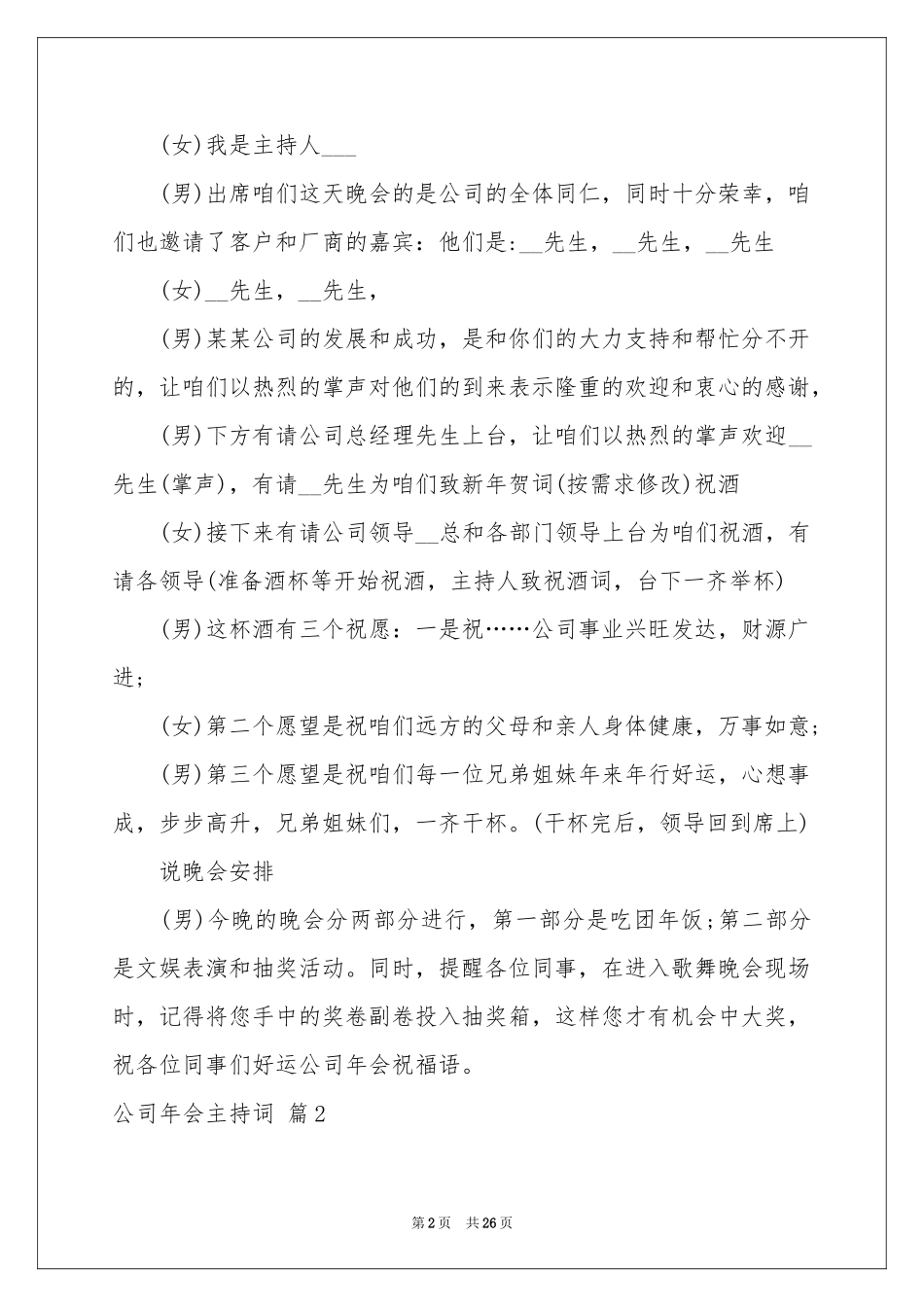 公司年会主持词范本集合八篇_第2页