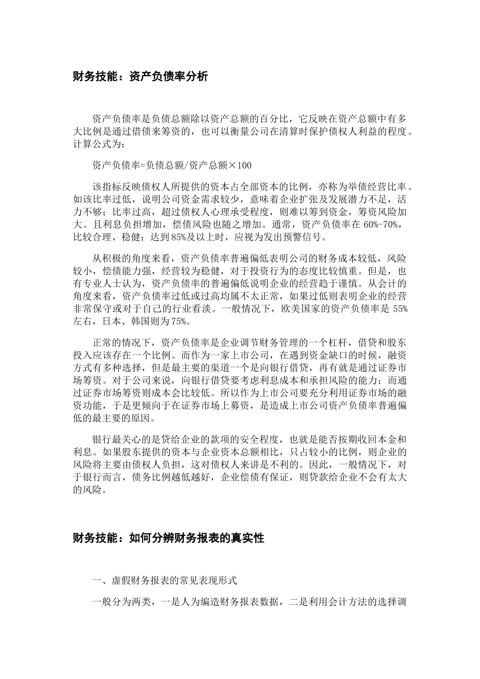 商业银行客户经理财务技能培训资料_第3页