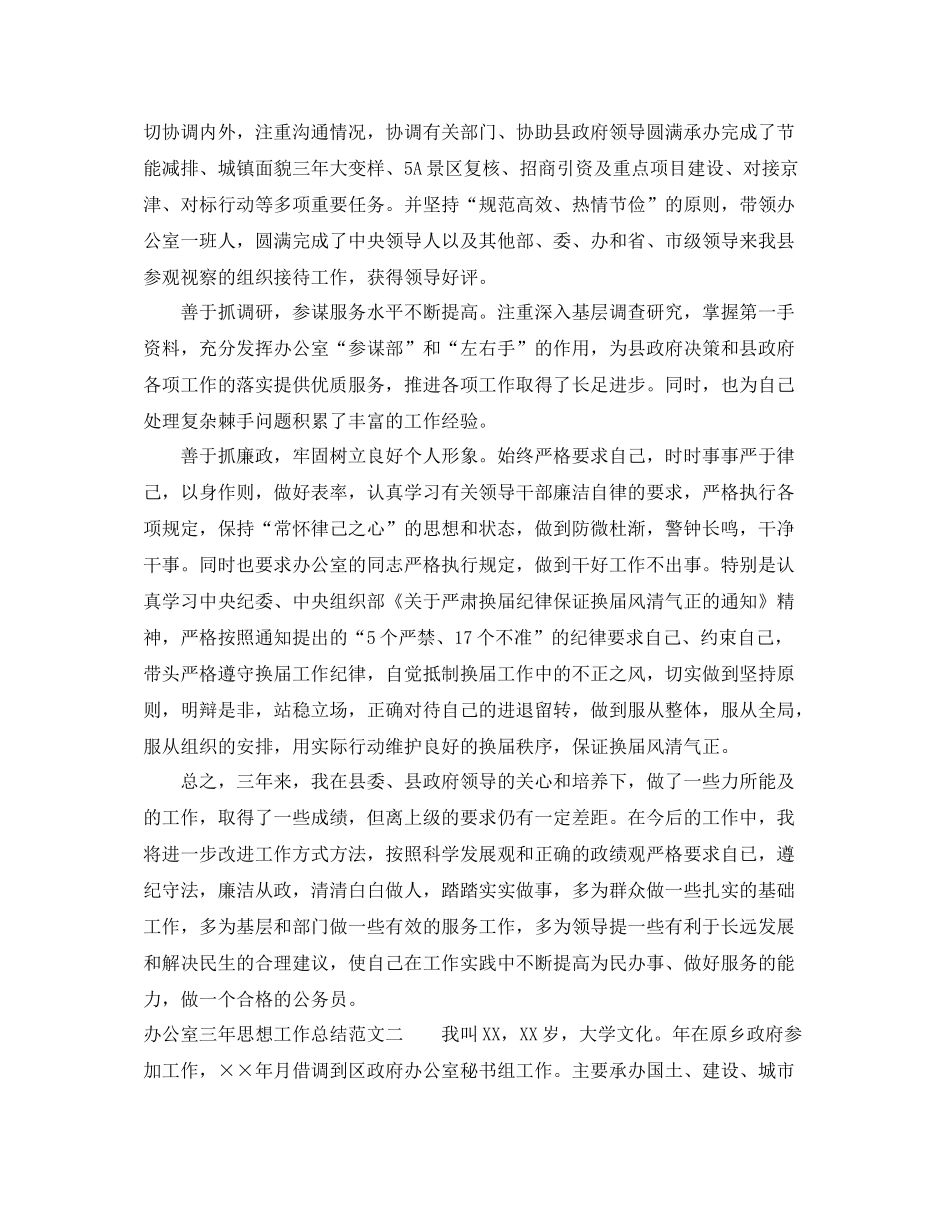 办公室三年思想工作总结报告_第2页