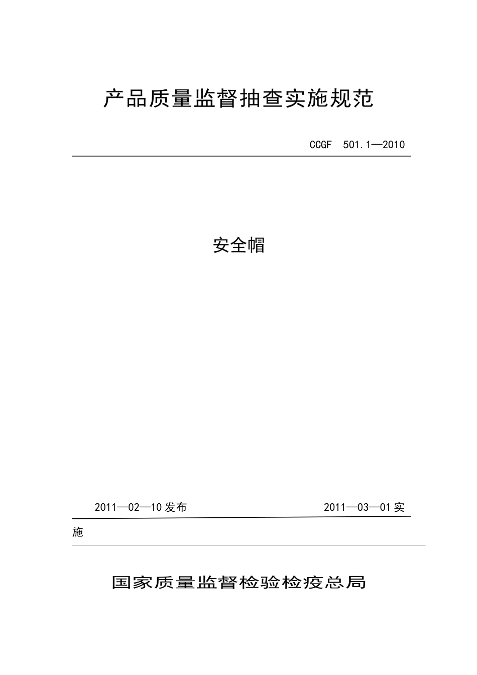 5011 安全帽_第1页