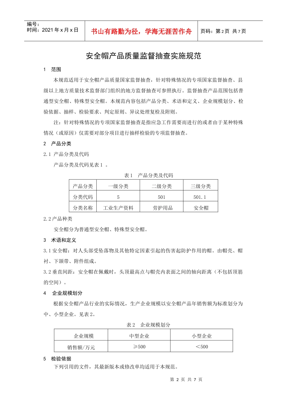5011 安全帽_第3页