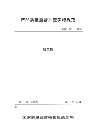 5011 安全帽
