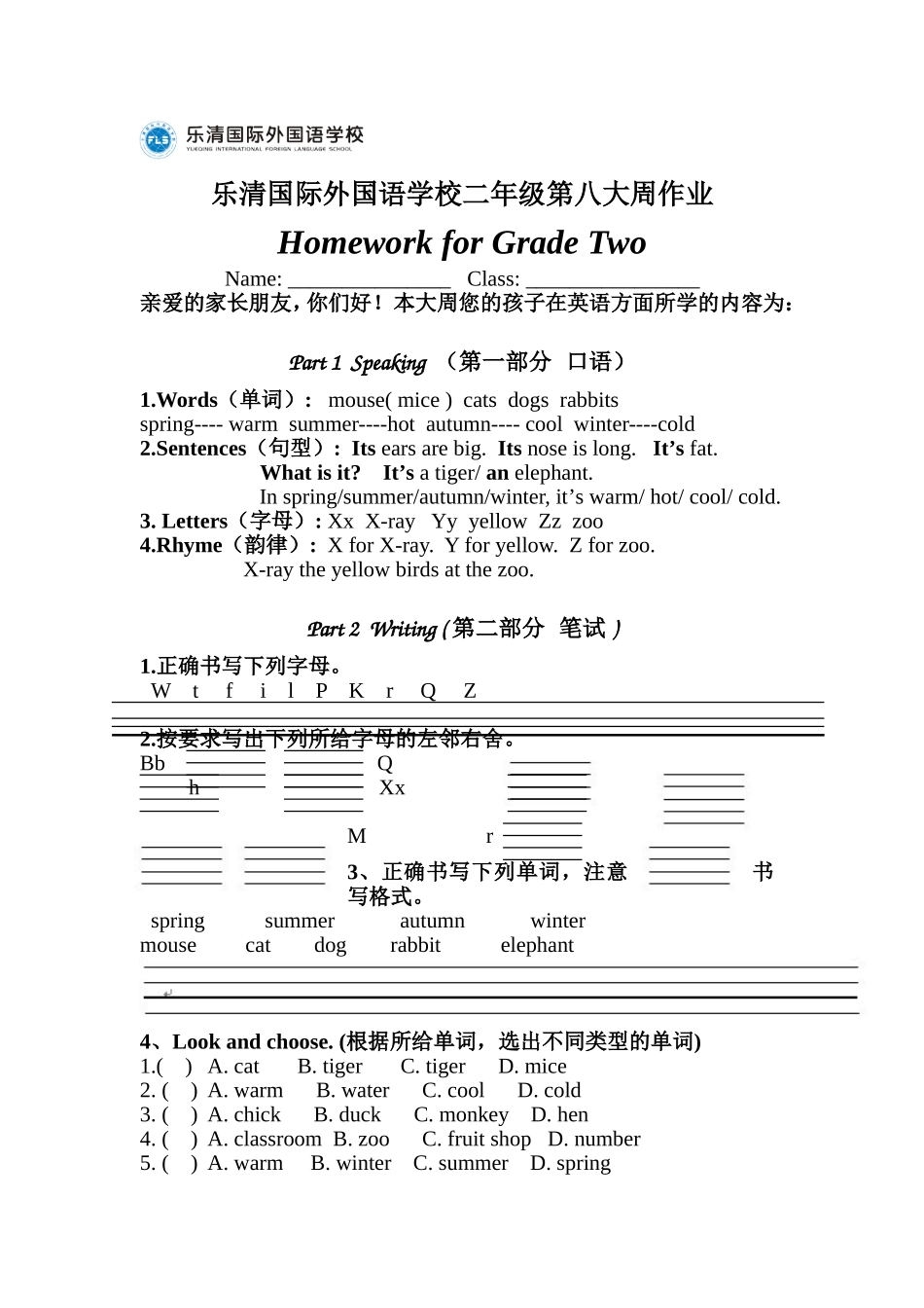 乐清国际外国语学校二年级第八大周作业_第1页
