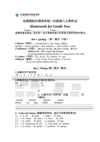 乐清国际外国语学校二年级第八大周作业