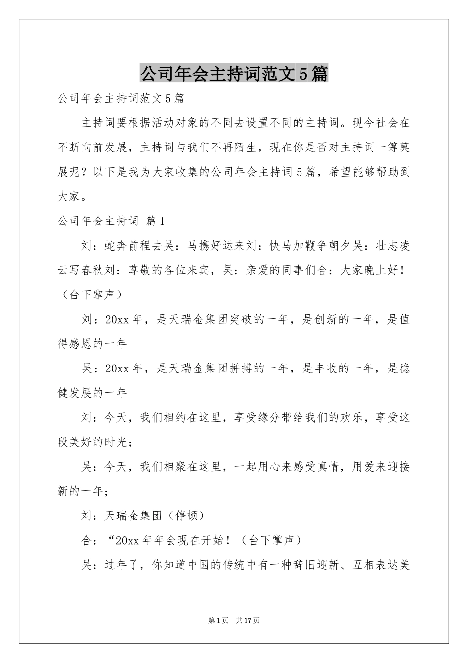 公司年会主持词范本5篇_第1页