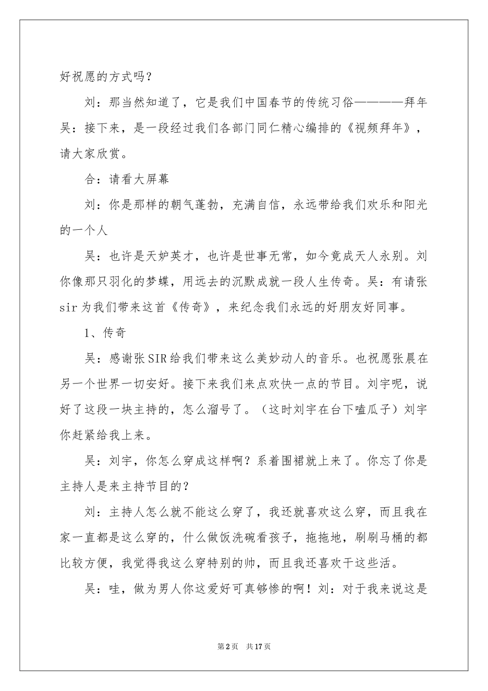 公司年会主持词范本5篇_第2页