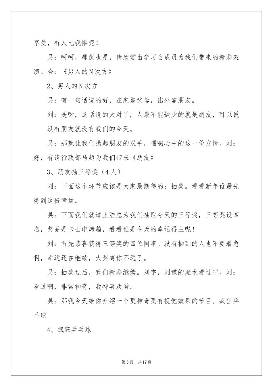 公司年会主持词范本5篇_第3页