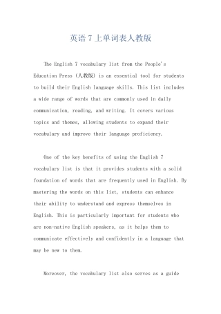 英语7上单词表人教版 