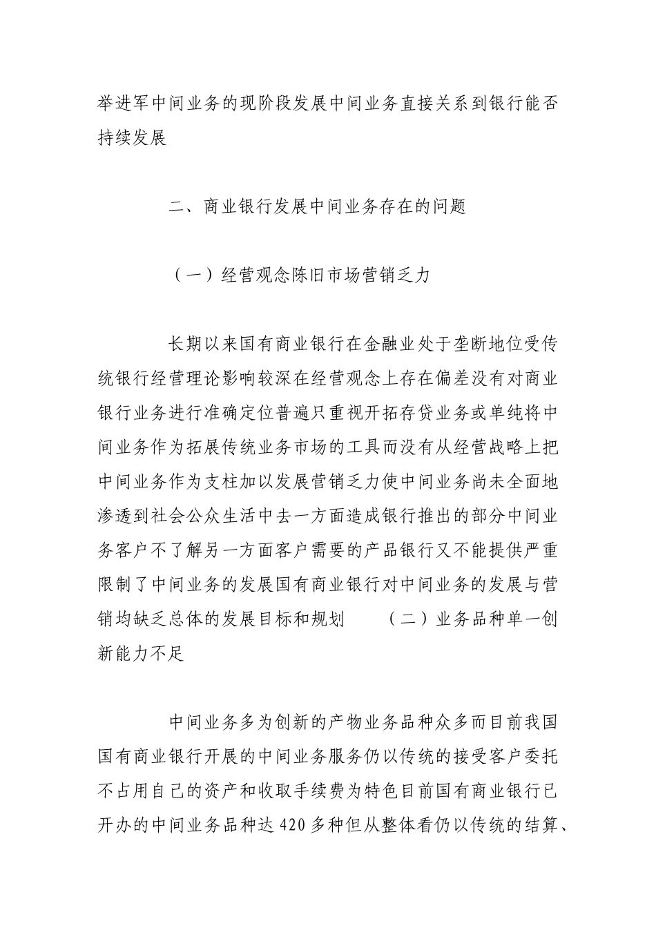 商业银行发展中间业务存在的问题及有效对策_第3页