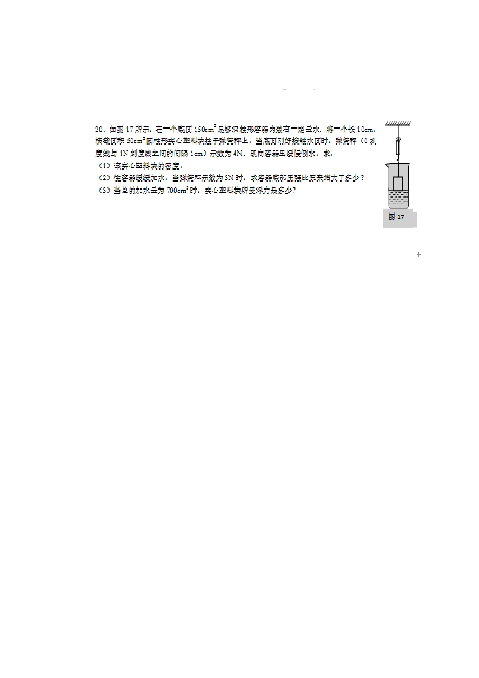 2016中考难点题_第1页