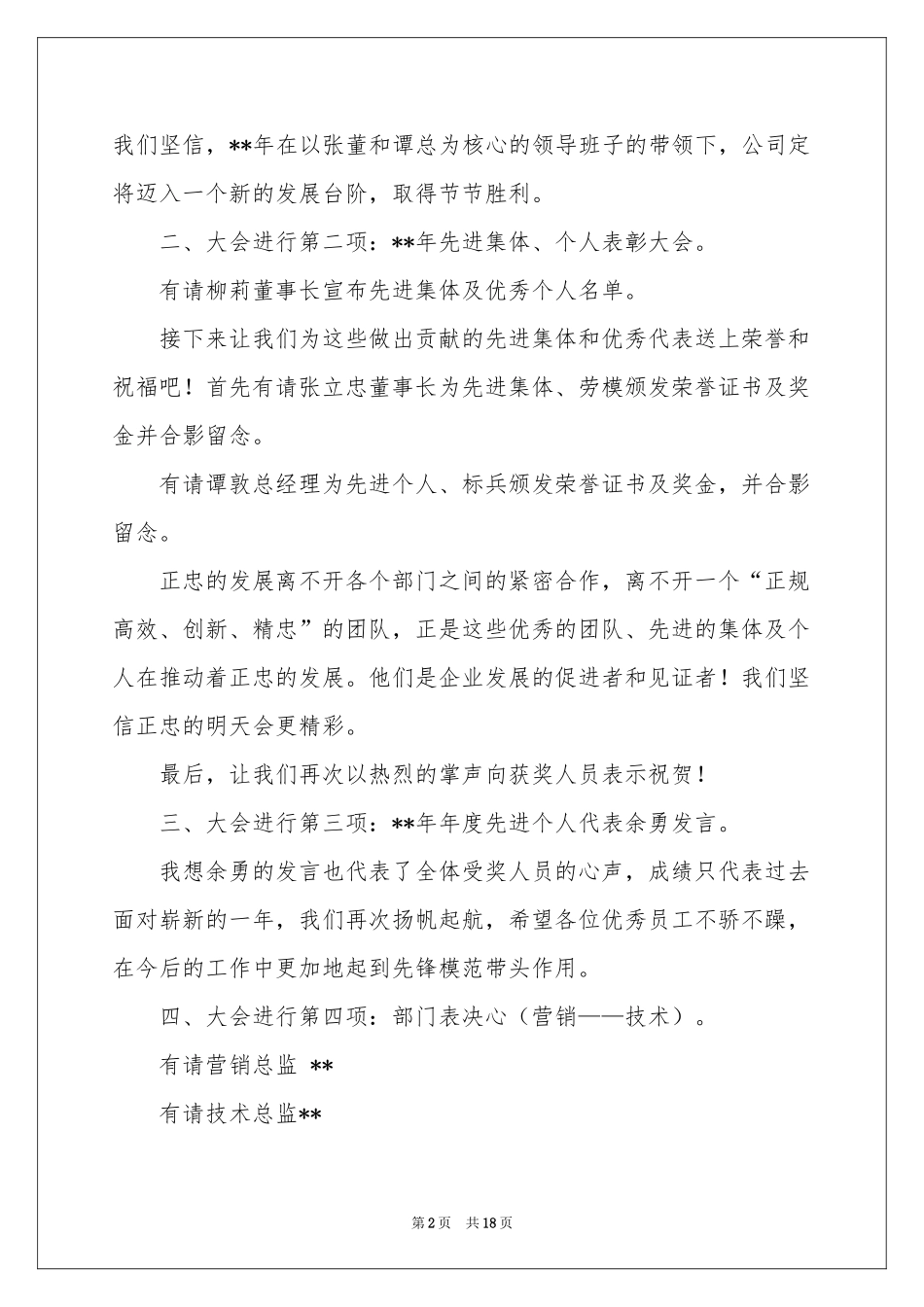 公司年会主持词模板集合9篇_第2页