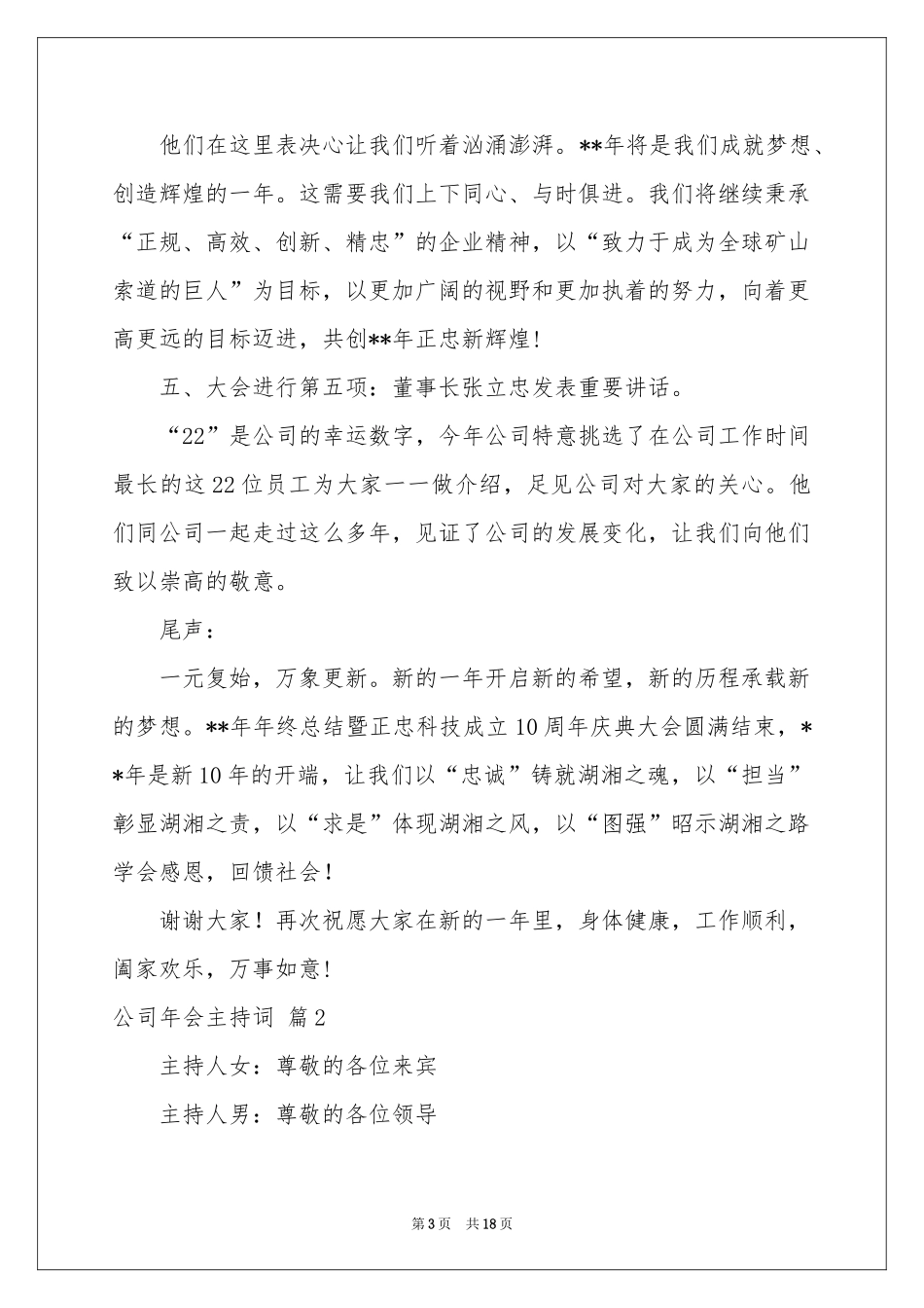 公司年会主持词模板集合9篇_第3页