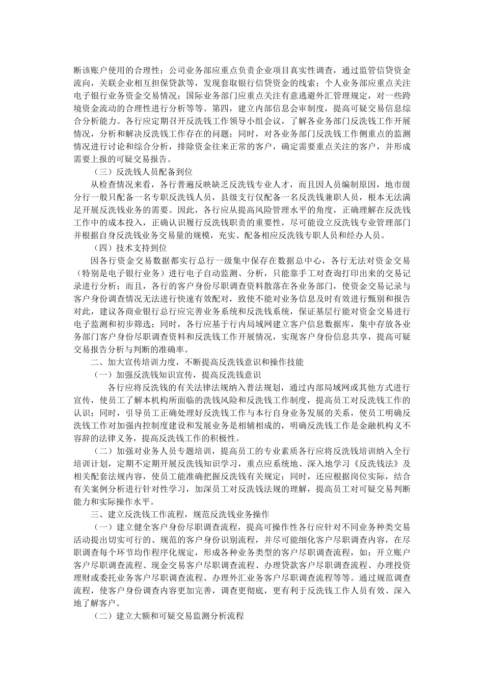 商业银行基层行提高反洗钱工作有效性的几点建议中国_第2页