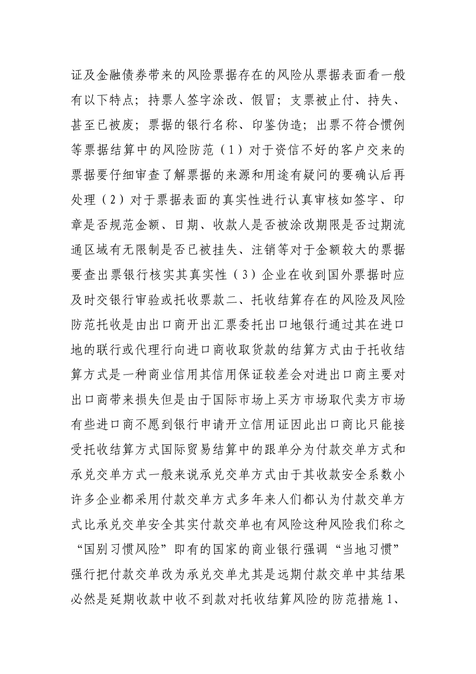 商业银行国际结算业务中的风险与对策_第3页