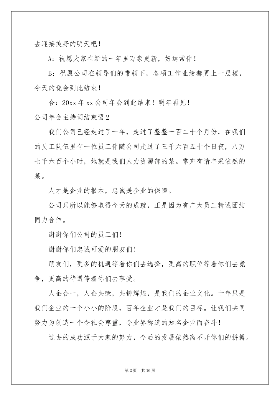 公司年会主持词结束语_第2页