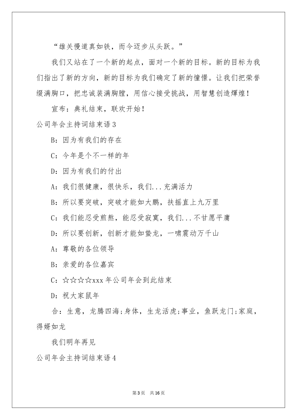 公司年会主持词结束语_第3页