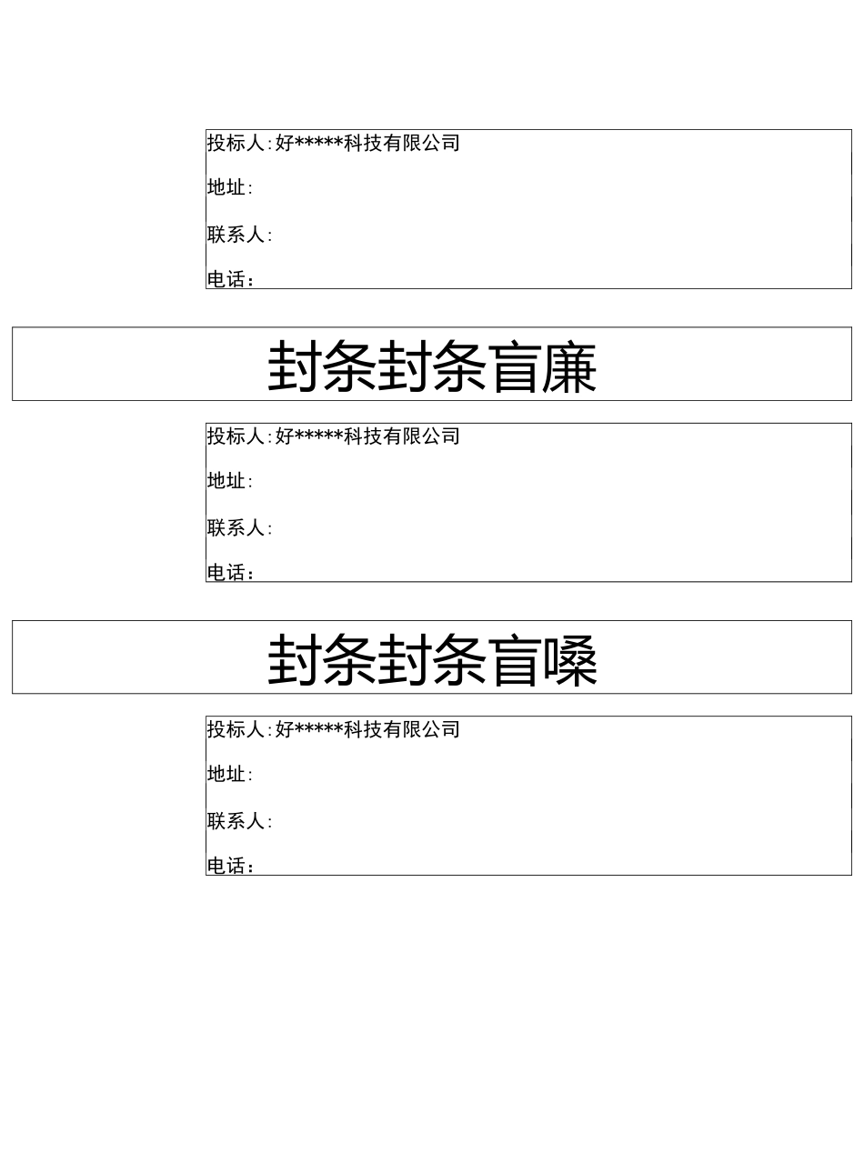 标书封条样式汇总_第1页