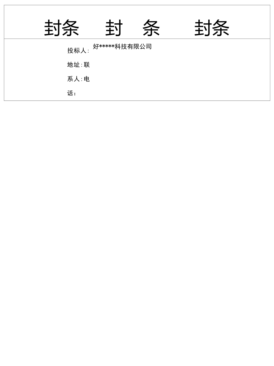 标书封条样式汇总_第2页