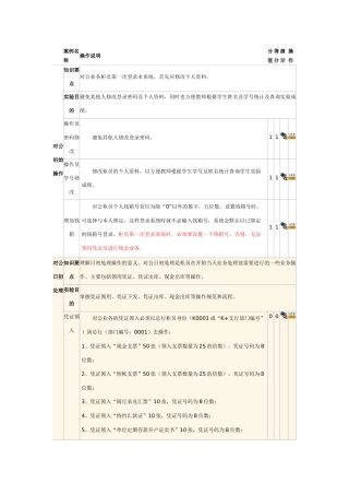 商业银行实习操作平台对公案例条目
