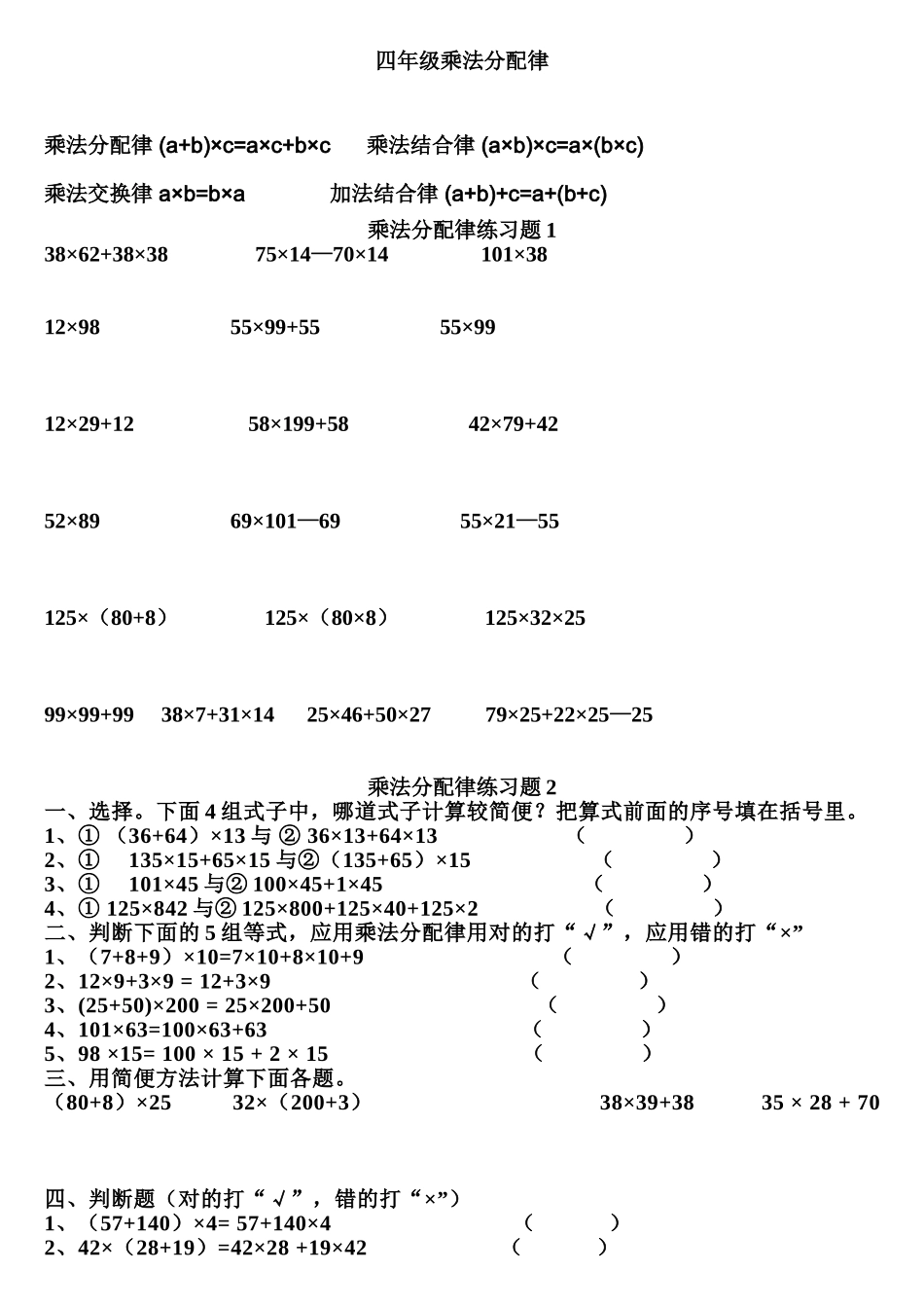 四年级数学乘法分配律练习题D套_第1页