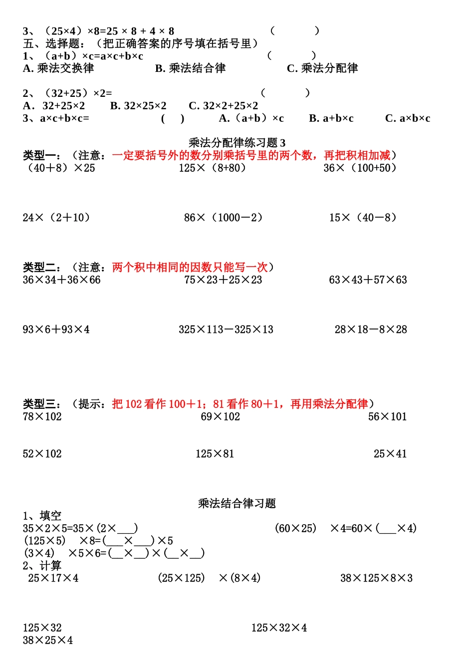 四年级数学乘法分配律练习题D套_第2页