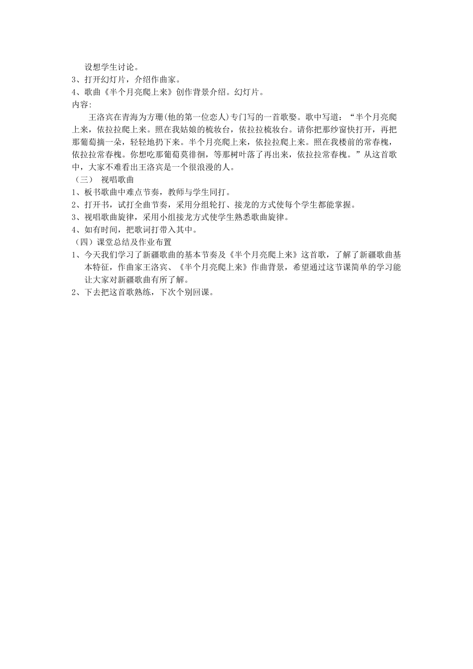 《半个月亮爬上来》教案_第2页