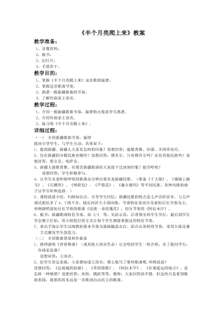 《半个月亮爬上来》教案
