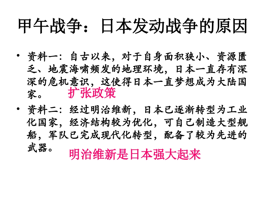 甲午战争与列强瓜分中国的狂潮2_第2页