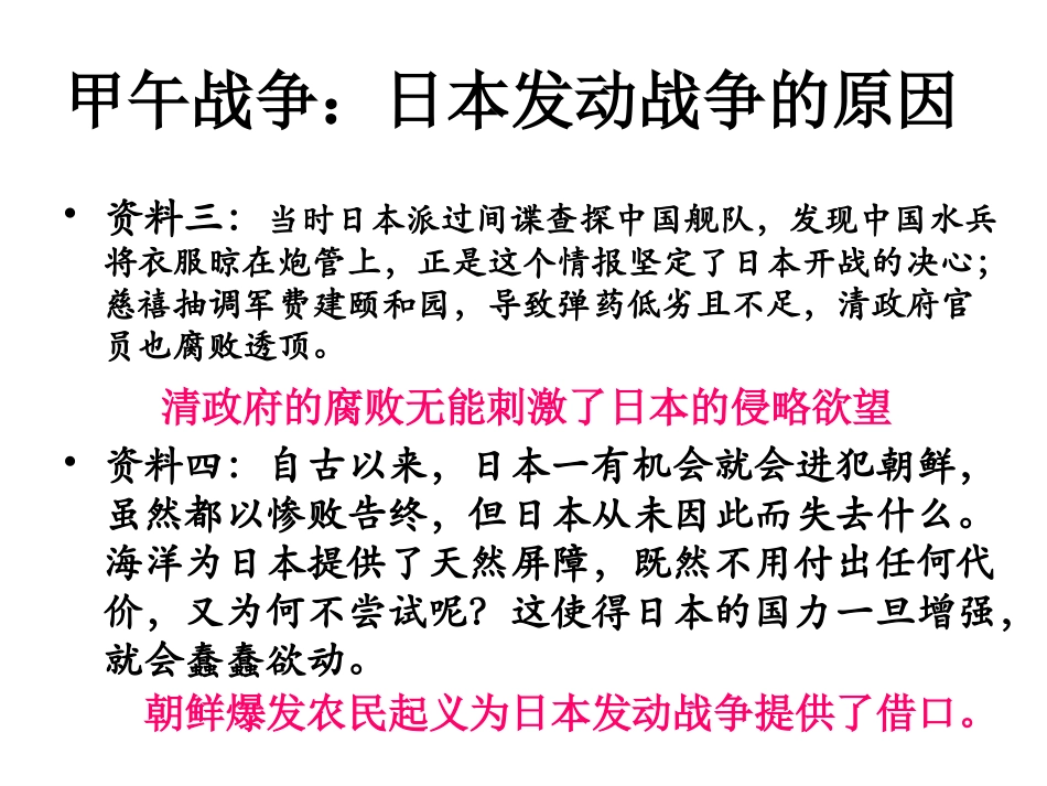甲午战争与列强瓜分中国的狂潮2_第3页