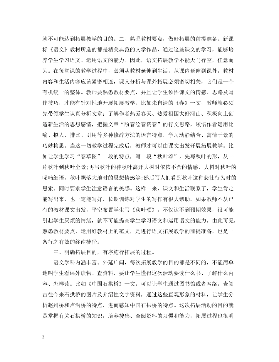 初中语文骨干教师个人总结2_第2页