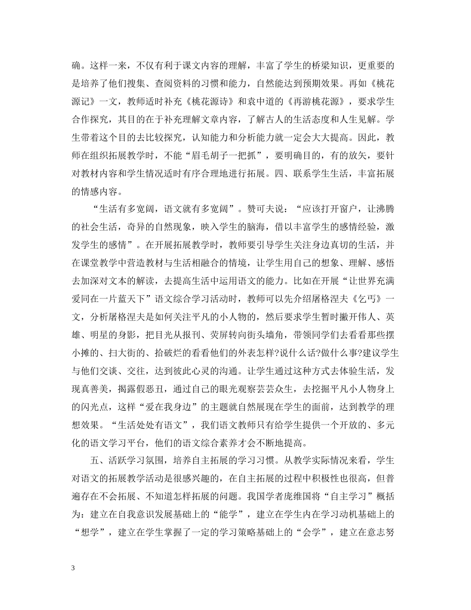 初中语文骨干教师个人总结2_第3页
