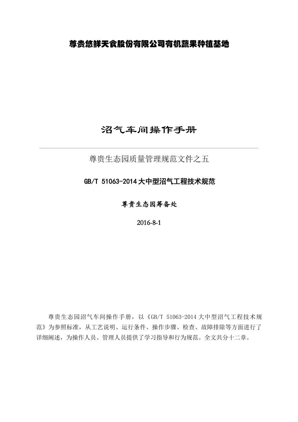 沼气车间操作手册培训资料_第1页