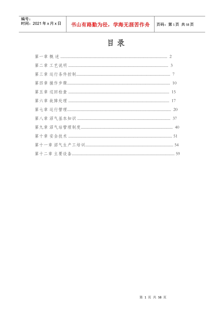 沼气车间操作手册培训资料_第2页