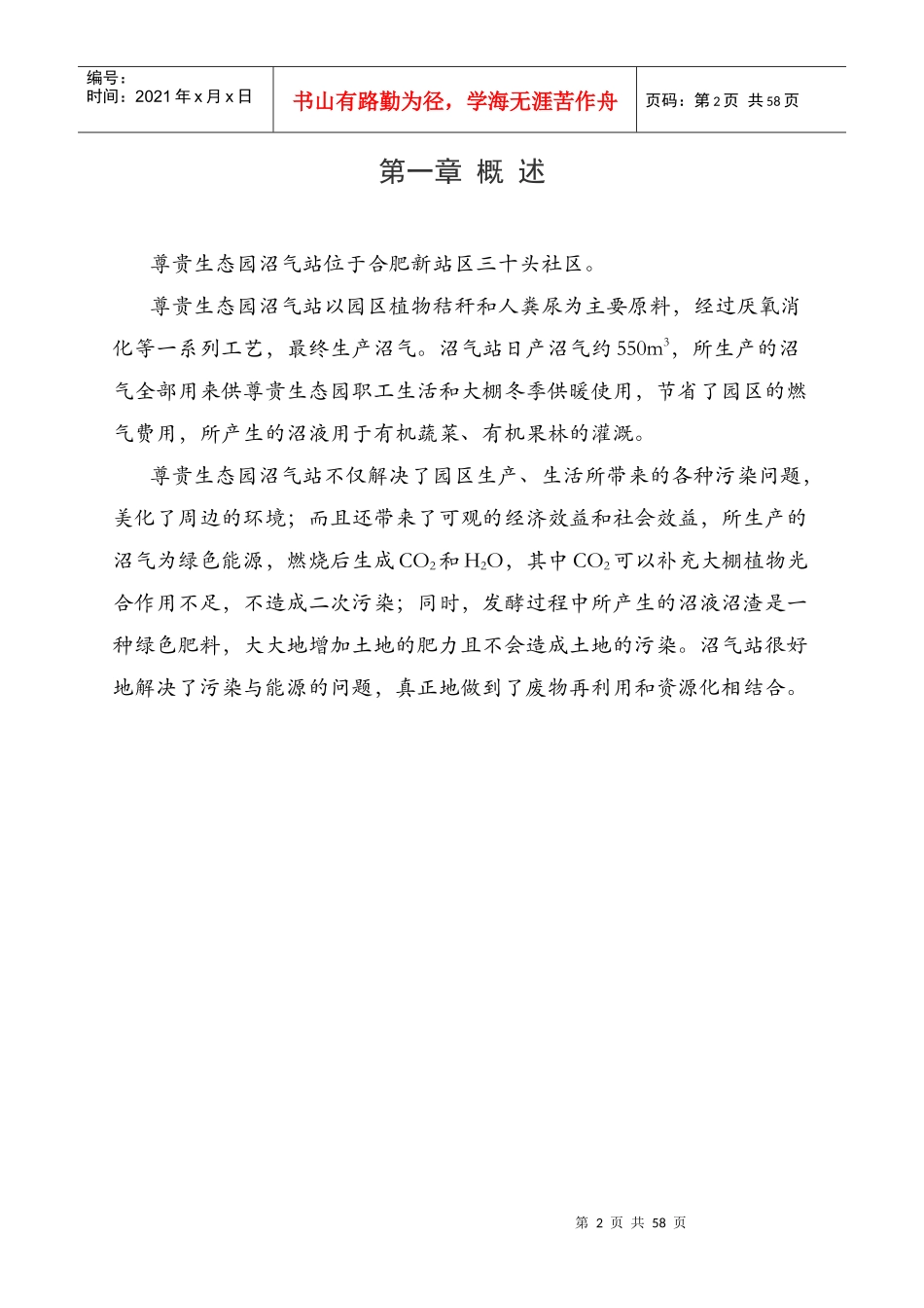 沼气车间操作手册培训资料_第3页