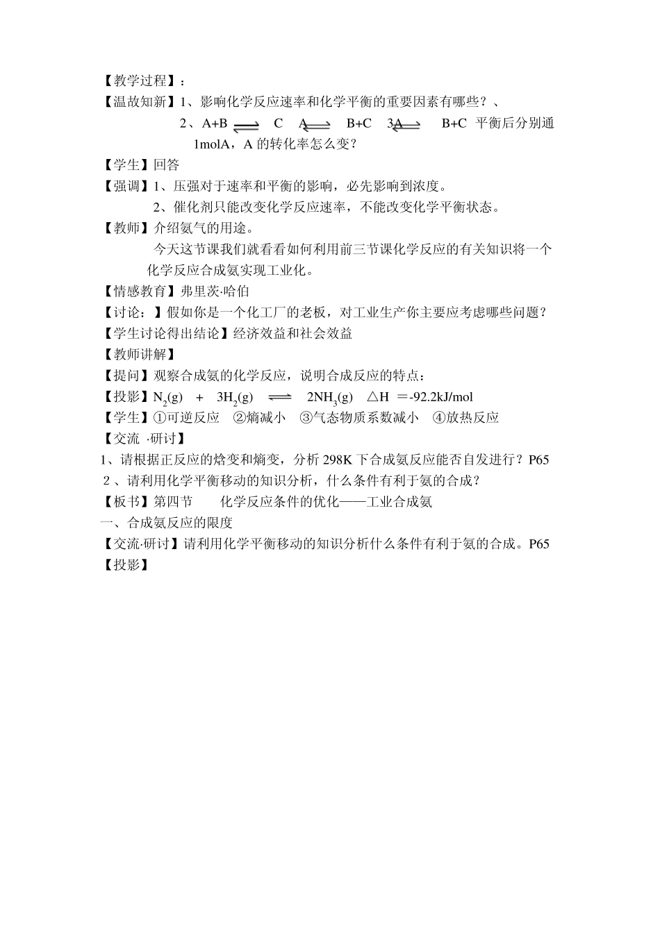 化学反应条件的优化-合成氨教学设计_第2页