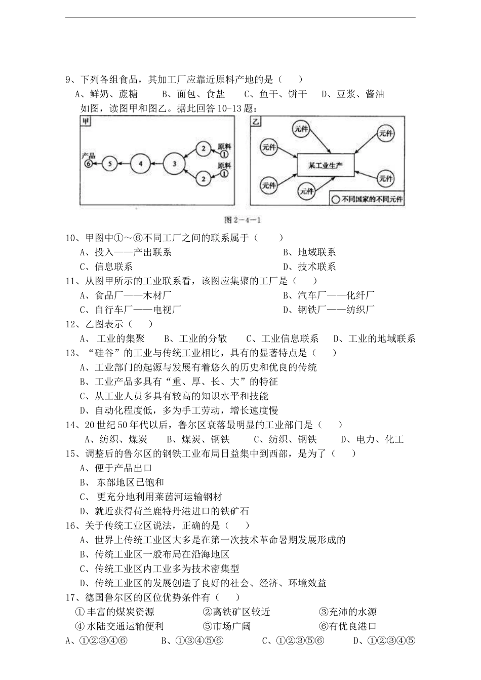 地理第四章工业地域的形成与发展测试题_第2页