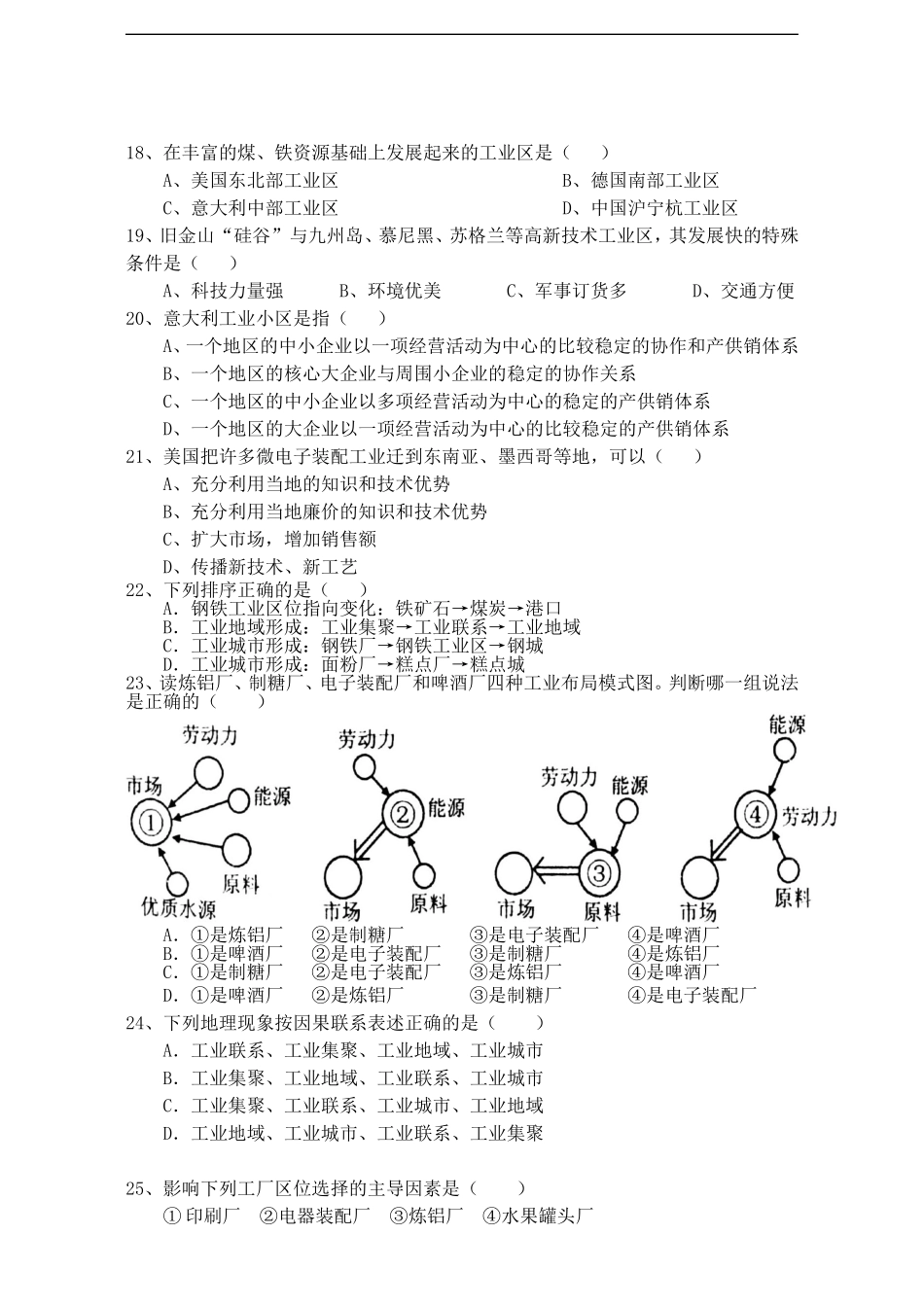 地理第四章工业地域的形成与发展测试题_第3页